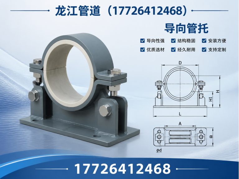 青县导向管托展示图